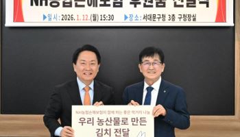 송춘수 농협손보 대표, 취약계층에 1000만원 상당 김치 기부