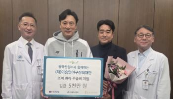 '日요미우리 코치 새출발' 이승엽 전 감독, 소아환아 수술지원금 6천만원 전달