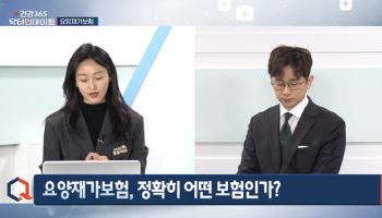 [건강365 닥터인사이트]국가 급여는 한도 존재…요양재가보험 준비 방법은?