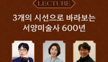'르네상스에서 인상주의까지'…야간개장에 특강까지