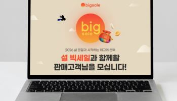 G마켓, ‘설 빅세일’ 참여 셀러 모집…물류지원 강화