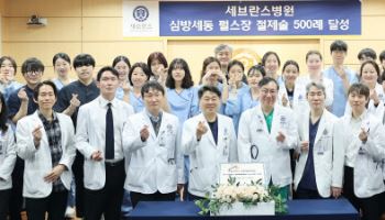 세브란스, 펄스장 절제술 500례 달성