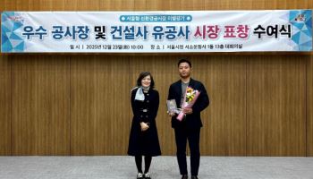 DL건설, 서울시 ‘친환경공사장’ 3년 연속 표창
