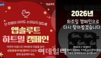 매일유업, 환아 응원 ‘하트밀 굿즈’ 조기 완판