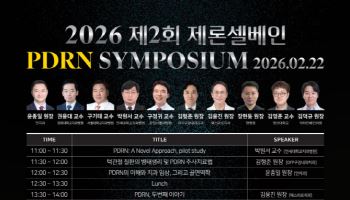 제론셀베인, ‘2026 PDRN 심포지엄’ 개최…"차세대 재생의학 비전 제시"