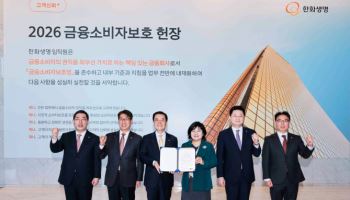 한화생명, 소비자 보호 강화…‘고객신뢰+ PLUS 자문위원회’ 신설