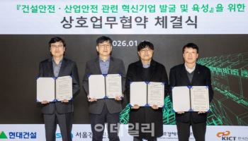 현대건설, 건설 안전문화 확산 위해 혁신 스타트업 발굴