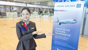 아시아나항공, 오늘부터 인천공항 제2터미널로