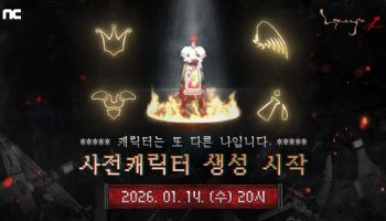 엔씨소프트 ‘리니지 클래식’, 14일 사전 캐릭터 생성 시작