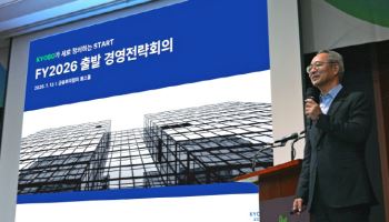 교보증권, ‘2026 출발 경영전략회의’ 개최