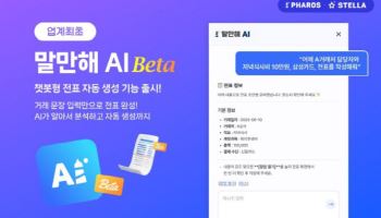 핑거, 말만해 AI 베타 출시…전표 생성도 AI로
