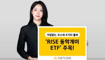 코스피 4700 시대…동학개미 따라가니 ETF 수익률 ‘쑥’
