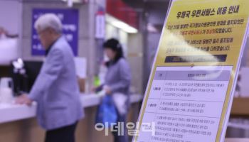 우체국 온·오프라인 금융망 한때 먹통…우본 “현재 정상화, 원인 파악 중”