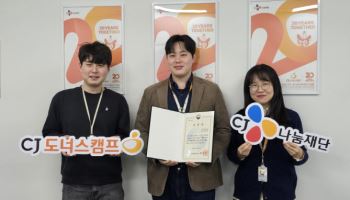 CJ나눔재단, 문화다양성 확산 공로로 문체부 장관 표창…민간 재단 최초