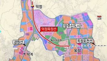'덕정~옥정선' 철도이용 편의 향상…막대한 사업비는 과제