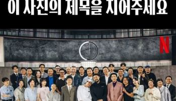 최강록 결혼식에 친정母 안성재?…'흑백요리사2' 단체사진 화제