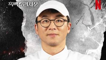"나는 조림인간입니다"…최강록 셰프, 낭만에 스타성까지 곁들인