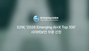 에스투더블유, ‘2026 Emerging AI+X Top 100’ 선정