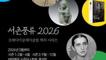 서촌에서 듣는 간송의 미술사…'서촌풍류' 3월 개막