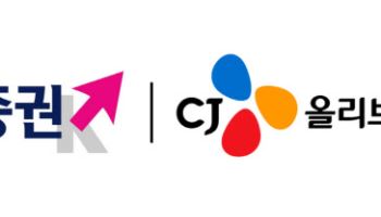 CJ올리브네트웍스, 키움증권에 마테크 솔루션 지원…금융 사업 확대