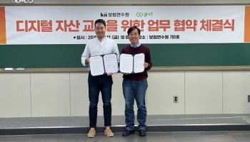 보험연수원, 싱가포르 GRVT와 '디지털자산 교육' 무료 과정 운영