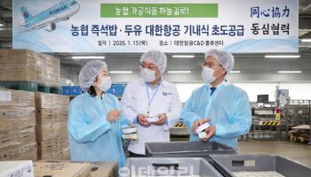 [포토] 농협 가공식품, 대한항공 기내식 공급