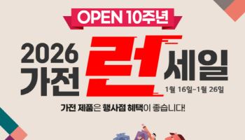 LG전자 베스트샵 청라점, 오픈 10주년 기념 '2026 가전 런 세일' 가전 행사 실시