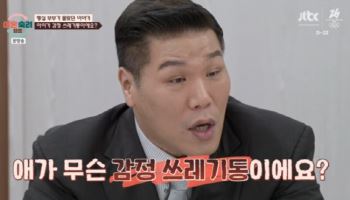 '이숙캠' 남편, 딸에게 "모텔 침대 알지?"…서장훈 "미쳤나" 분노