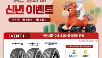 금호타이어, 프리미엄 타이어 구매 고객에 '순금코인' 쏜다