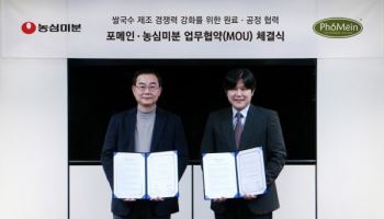 포메인, 농심미분과 쌀국수 원료·공정 협력 위한 MOU 체결