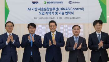 HD현대 아비커스,  HMM에 자율운항 솔루션 40척분 공급