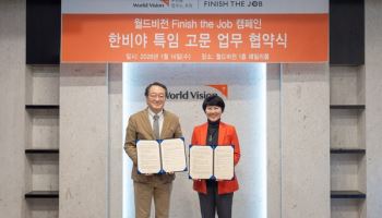 월드비전, 피니시 더 잡 캠페인 특임 고문으로 한비야 위촉