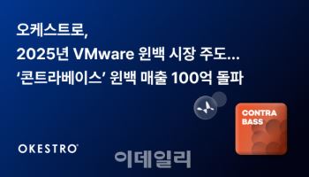 오케스트로, 탈VM웨어 수요 흡수…'콘트라베이스' 윈백 매출 100억 돌파
