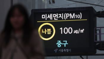 서울시 올해 첫 초미세먼지 주의보 발령…국외 미세먼지 축적
