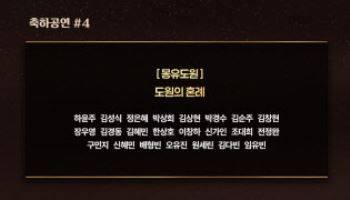 어햎·한복남·비틀쥬스…한국뮤지컬어워즈, 축하 공연 라인업 공개