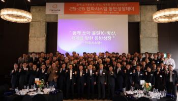 한화시스템, 협력사와 동반성장데이 개최…상생협력 강화