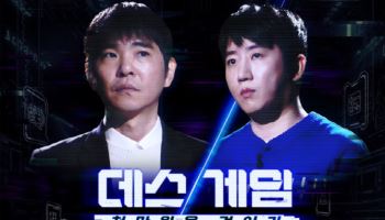 '데스게임' 이세돌vs홍진호 역대급 빅매치 성사
