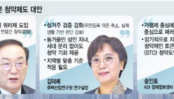 “연령별 경쟁구조로 바꾸고…실거주검증 제도화·추첨제 확대 필요”