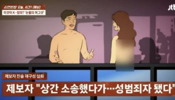 남편 불륜 증거 찍었는데 “성범죄자 됐다”…무슨 일