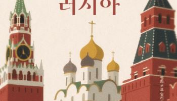 러시아 출신 방송인 일리야의 '요즘 러시아 읽기'