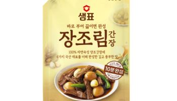 샘표, 바로 부어 끓이면 완성되는 ‘장조림간장’ 출시