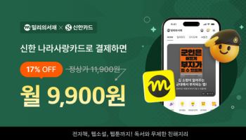 kt 밀리의서재, B2G 시동…군 장병 구독료 17% 할인