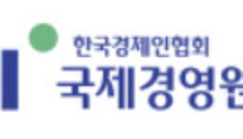 한경협, 기업 실무 연계형 AI 자격증 과정 신설