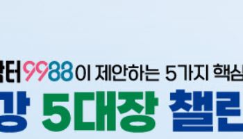 "최대 1만 포인트"…서울시 '건강 5대장 챌린지' 시작