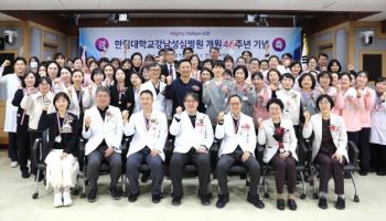 한림대강남성심병원, 개원 46주년 기념식 개최