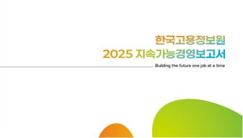 고용정보원 AI 고용서비스 380만건 돌파…맞춤형 취업지원 확대