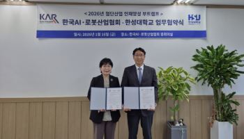 한성대, 로봇·피지컬AI 전문 인력 양성 나선다