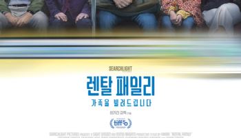 '렌탈 패밀리: 가족을 빌려드립니다', 2월 25일 개봉 확정