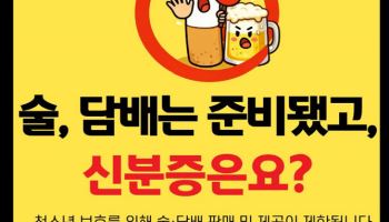 동대문구 학교 주변 주류·담배 판매 환경 손본다[동네방네]