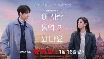 김선호X고윤정 '이사통', 넷플릭스 로코 통했다…글로벌 3위